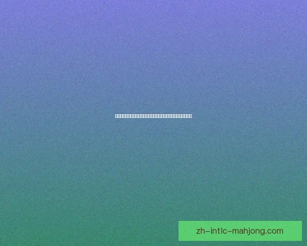 蒙戈皇家鹰与彭特靴尔战成平局双方攻防激烈难分高下赛况回顾精彩